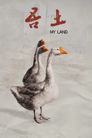 Постер: My Land