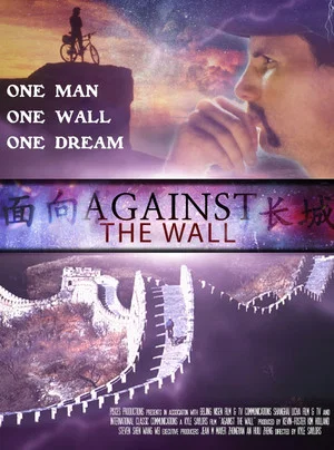 Постер: Against the Wall