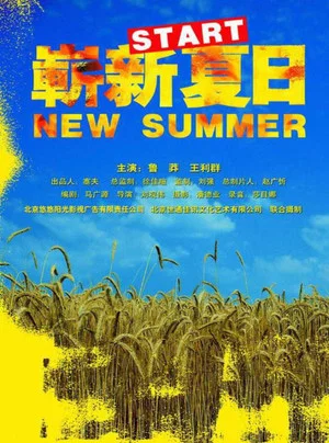 Постер: New Summer