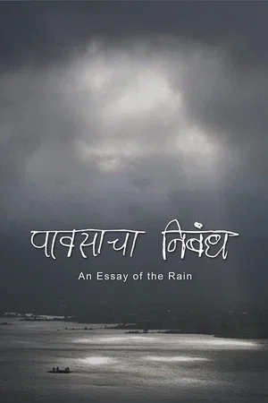 Постер: An Essay of the Rain
