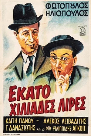 Постер: One Hundred Thousand Pounds