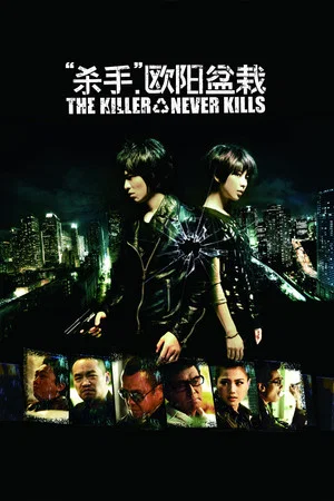 Постер: The Killer Who Never Kills
