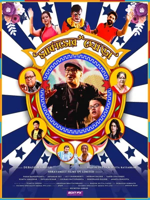 Постер: Circus Er Ghora