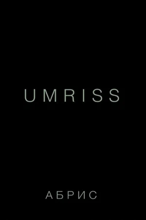 Постер: Umriss