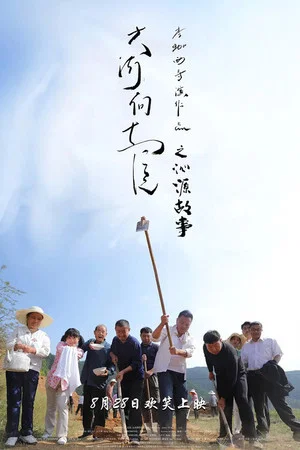 Постер: Qinyuan Story of the Great River Flowing East