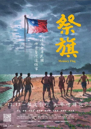 Постер: Memory Flag
