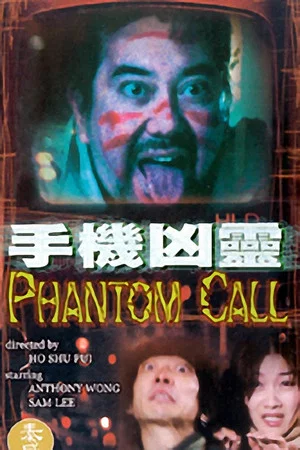 Постер: Phantom Call