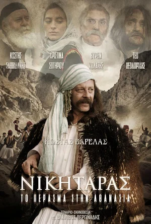 Постер: Nikitaras: The Passage to Immortality