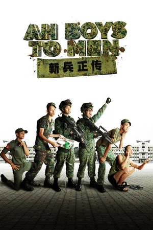 Постер: Ah Boys To Men