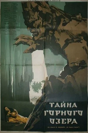 Постер: Тайна горного озера