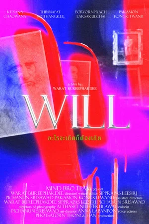 Постер: Will