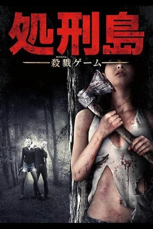Постер: Execution Island: Slaughter Game