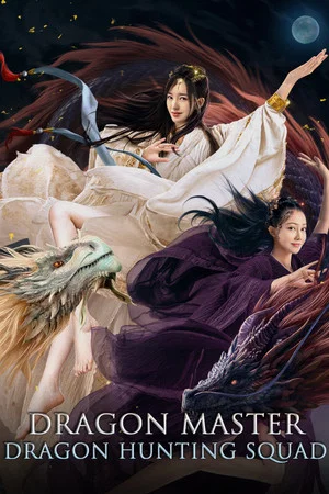 Постер: Dragon Master: Dragon Hunting Squad