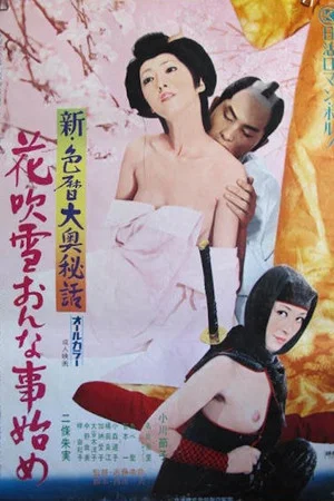Постер: New Eros Schedule Book Concubine Secrets: Flower Storm New Year Sex