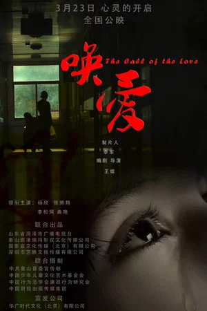 Постер: The Call of Love