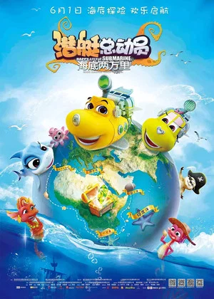 Постер: Happy Little Submarine: 20000 Leagues under the Sea