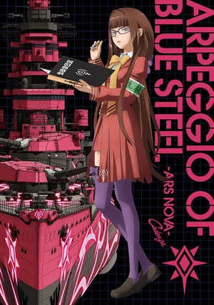 Постер: Arpeggio of Blue Steel -Ars Nova Cadenza-