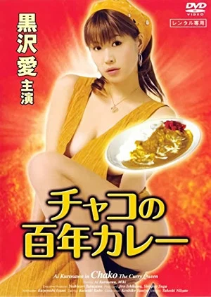 Постер: Curry Girl