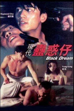 Постер: Black Dream