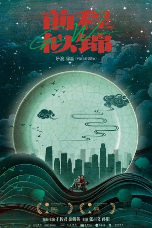 Постер: Green Wave