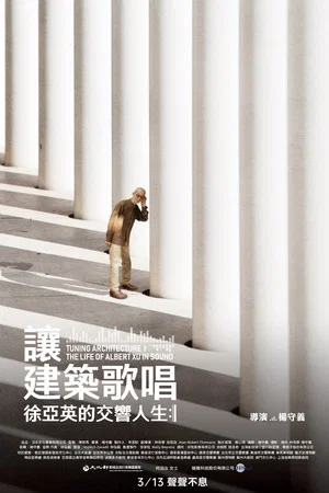 Постер: Tuning Architecture: The Life of Albert Xu in Sound