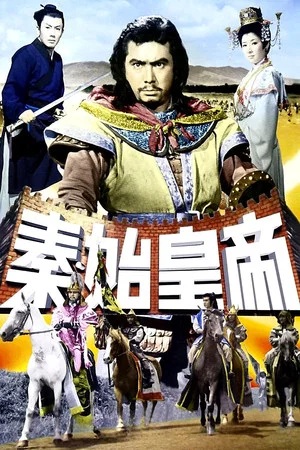 Постер: The Great Wall