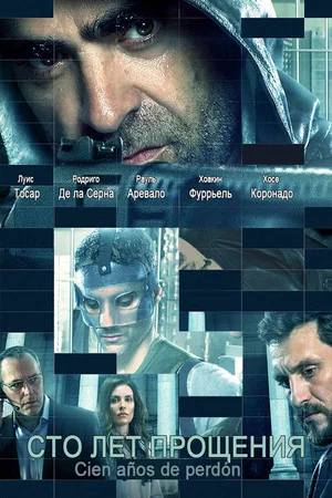 Постер: Сто лет прощения
