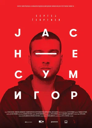 Постер: I am Not Igor