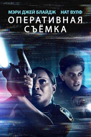 Постер: Видеорегистратор
