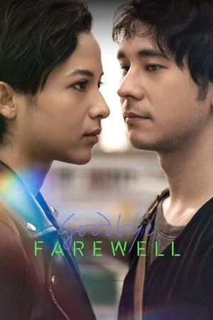 Постер: Goodbye, Farewell