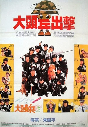 Постер: Naughty Cadets on Patrol