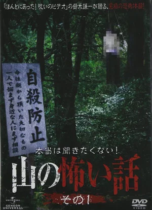 Постер: I Really Don't Want to Hear it! Horror Stories from the Mountains: Part 1