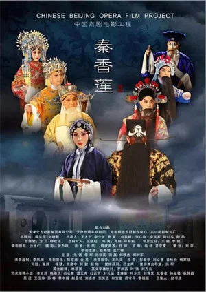 Постер: Qin Xianglian
