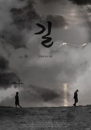 Постер: Way