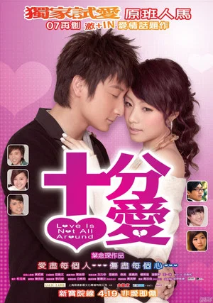 Постер: Love Is Not All Around