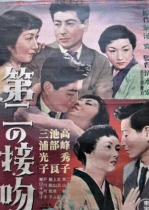 Постер: The Second Kiss