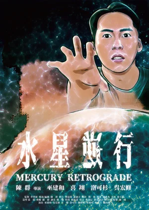 Постер: Mercury Retrograde