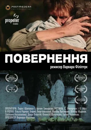 Постер: The Retrieval