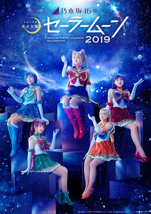 Постер: Nogizaka 46 Ver. Musical "Pretty Guardian Sailor Moon" 2019