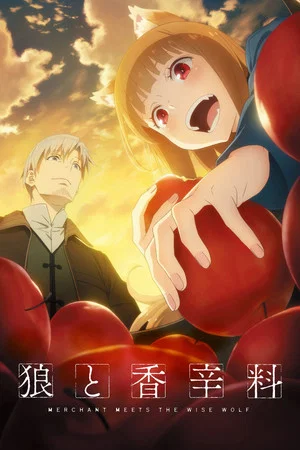 Постер: Spice and Wolf: MERCHANT MEETS THE WISE WOLF