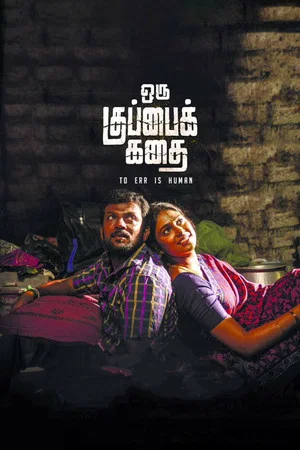 Постер: Oru Kuppai Kathai