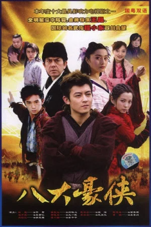 Постер: Eight Heroes