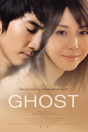 Постер: Ghost