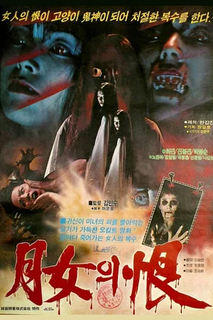Постер: Grudge of the Moon Lady
