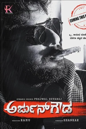 Постер: Arjun Gowda