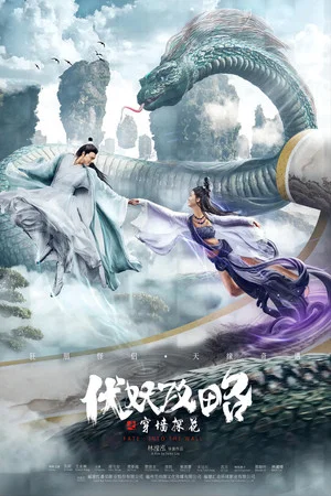 Постер: Fate: Into The Wall