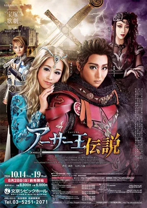 Постер: The Legend of King Arthur
