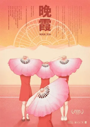 Постер: Wan Xia