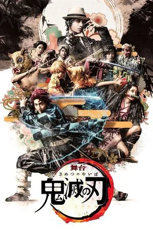 Постер: Stage Play "Demon Slayer: Kimetsu no Yaiba"