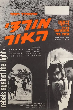Постер: Sands of Beersheba